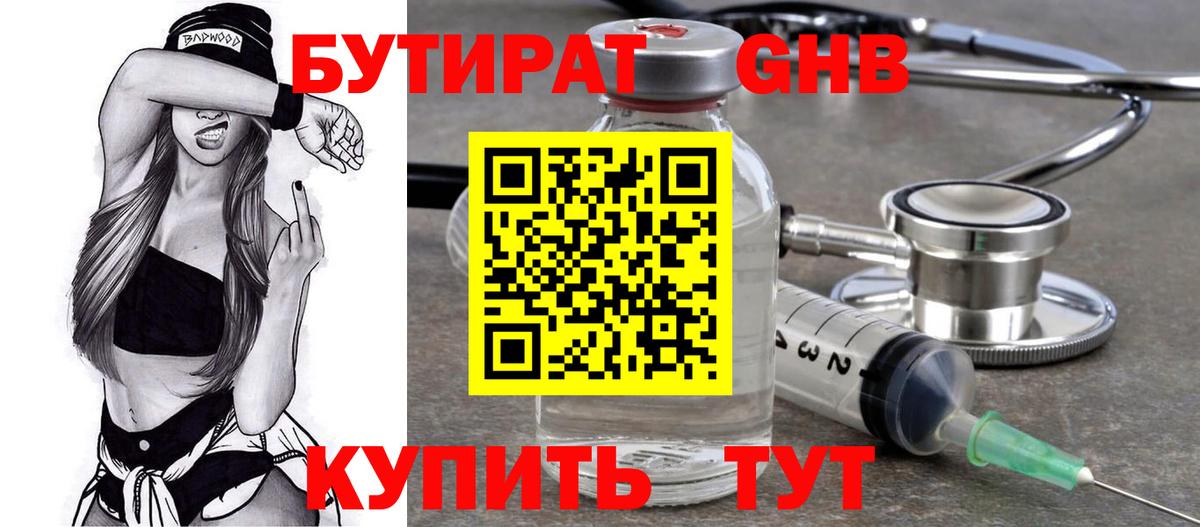 Бутират бутандиол Волжский