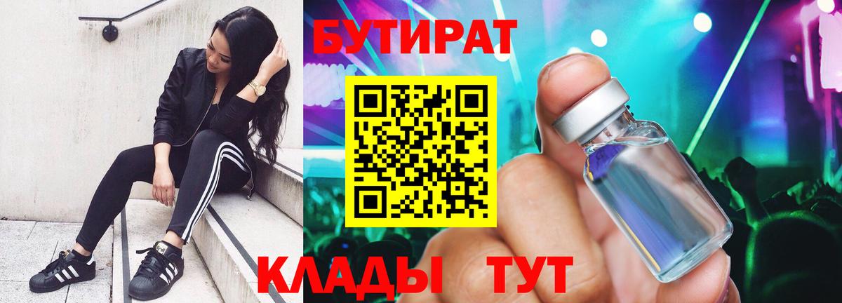 БУТИРАТ  Вход с VPN  Волжский  БУТИРАТ BDO 