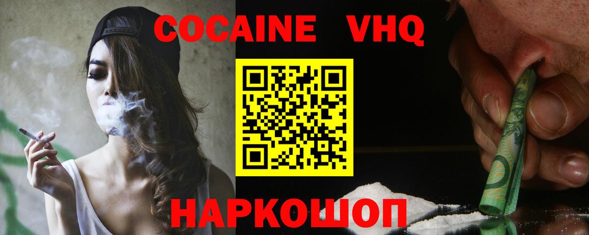 Волжский  Кокаин Fish Scale  COCAIN VHQ  Вход с VPN 