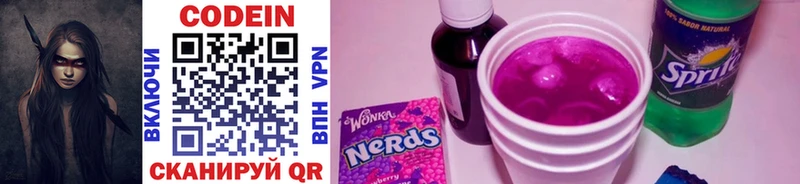 Кодеиновый сироп Lean Purple Drank  Волжский 