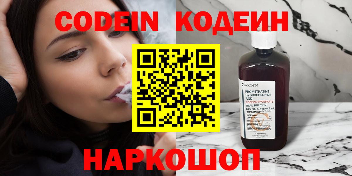 Codein Purple Drank Волжский