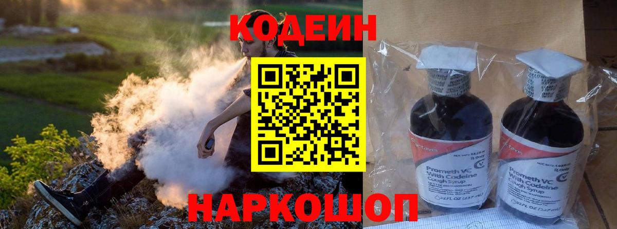 Кодеиновый сироп Lean напиток Lean (лин)  Кодеиновый сироп Lean напиток Lean (лин)  Вход с VPN  Волжский 