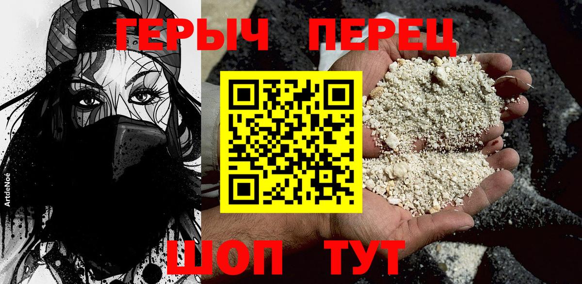 Героин  Героин VHQ  Вход с VPN  Волжский 