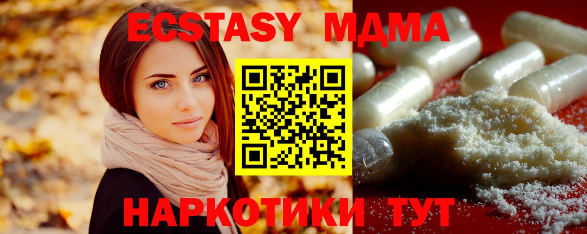 MDMA кристаллы Волжский