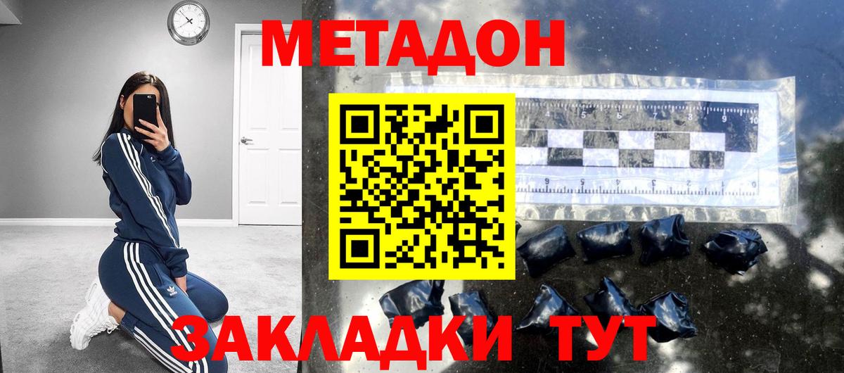 Метадон methadone  Метадон белоснежный  Вход с VPN  Волжский 